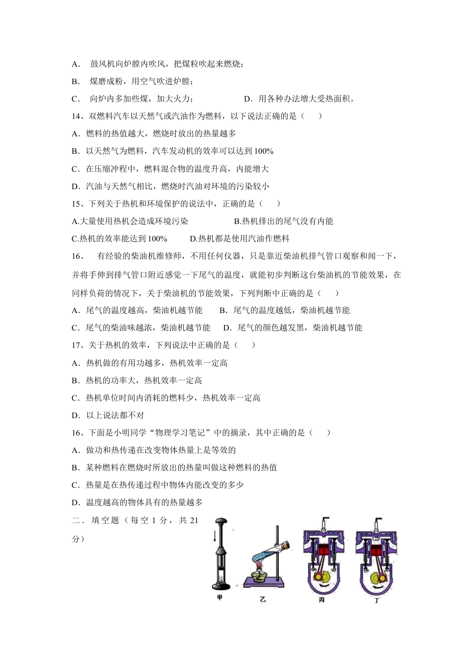 人教版初中物理九年级第14章《内能的利用》单元测试题（含答案）.docx_第3页