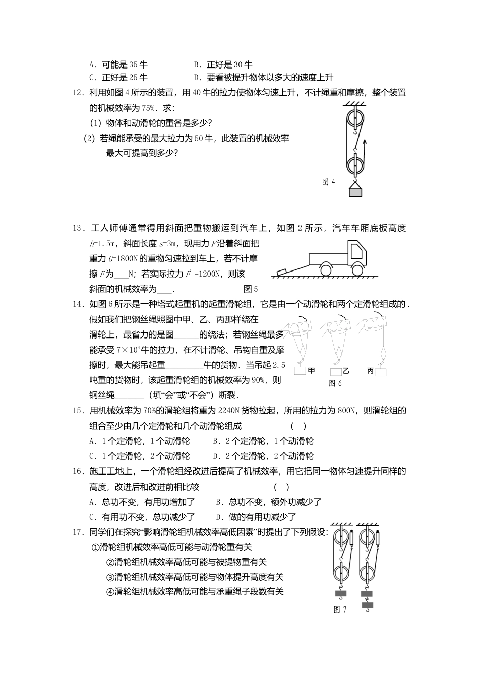 人教版物理八年级下册：12.3机械效率-练习（2）（含答案）.docx_第2页
