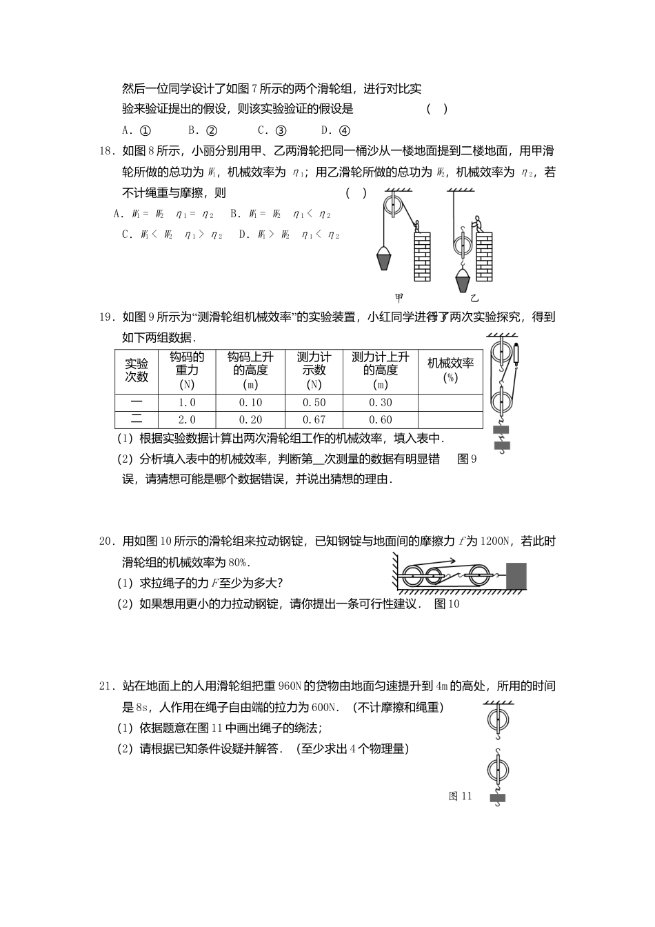人教版物理八年级下册：12.3机械效率-练习（2）（含答案）.docx_第3页