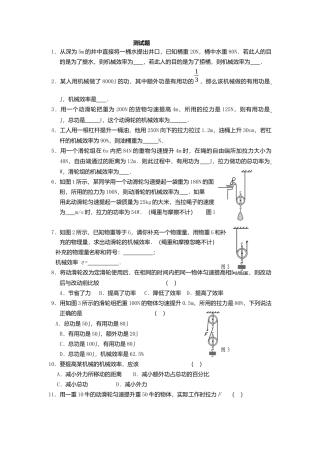 人教版物理八年级下册：12.3机械效率-练习（2）（含答案）.docx