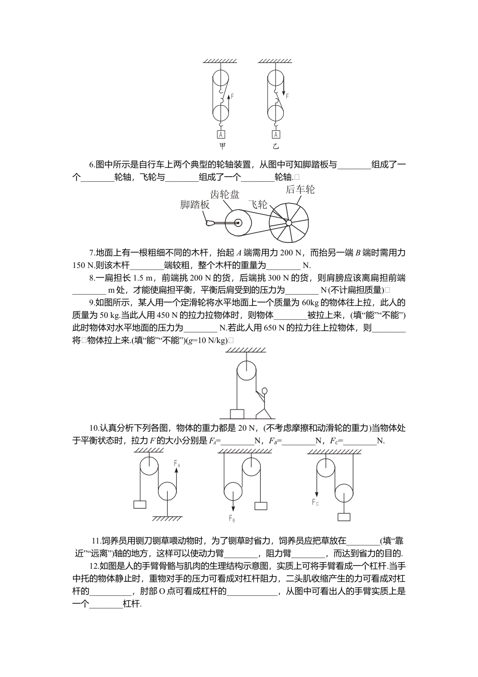 人教版八年级物理下册 第12章 简单机械 单元测试题1.docx_第2页