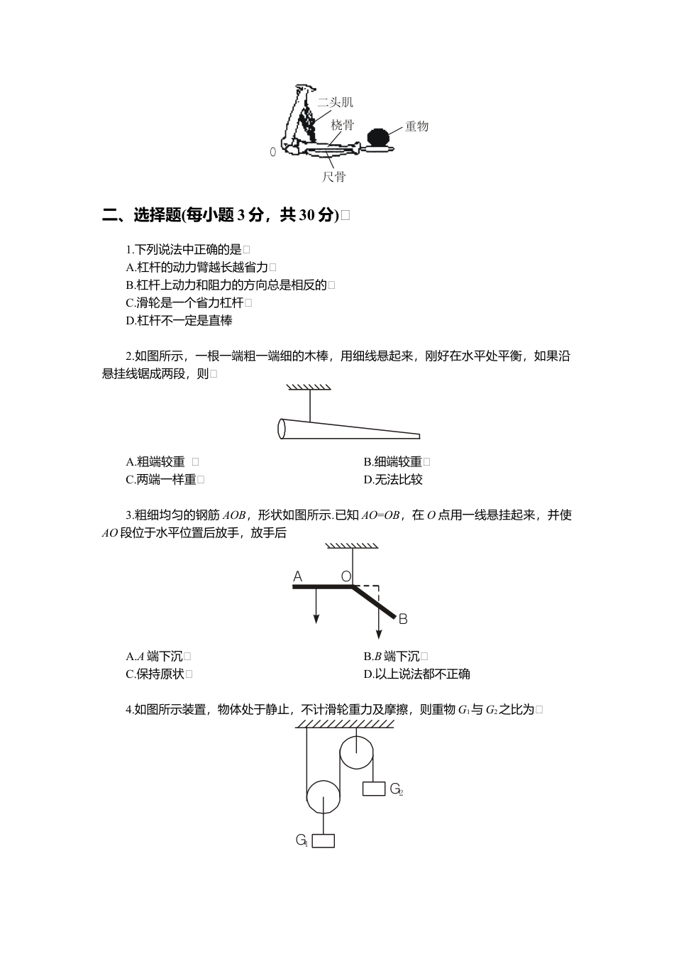 人教版八年级物理下册 第12章 简单机械 单元测试题1.docx_第3页