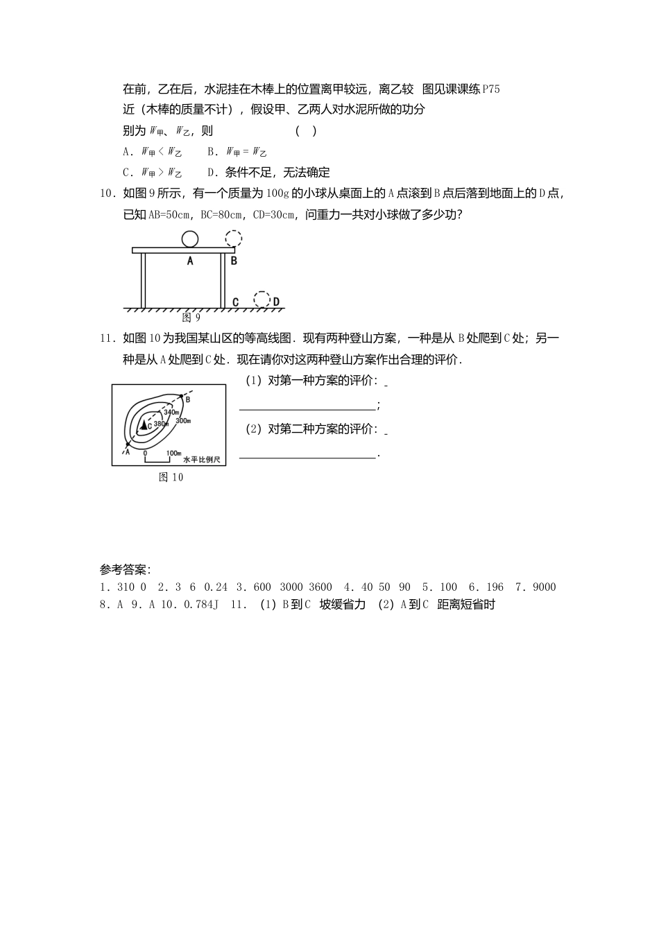 人教版物理八年级下册：11.1功-练习（2）（含答案）.docx_第2页