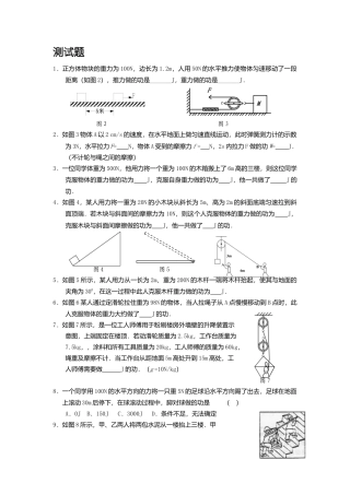 人教版物理八年级下册：11.1功-练习（2）（含答案）.docx