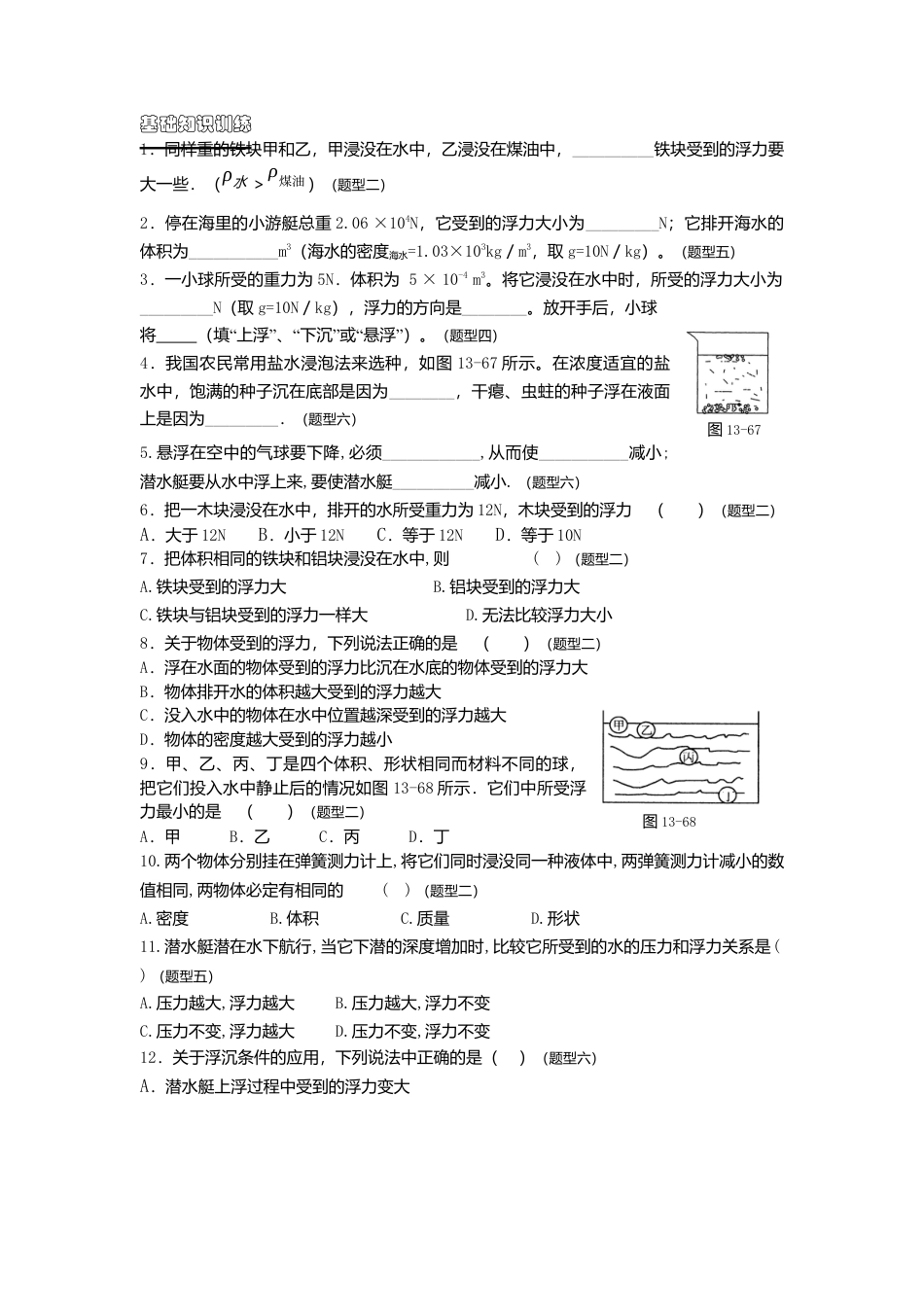 人教版物理八年级下册：10.1浮力-练习（1）（含答案）.docx_第1页
