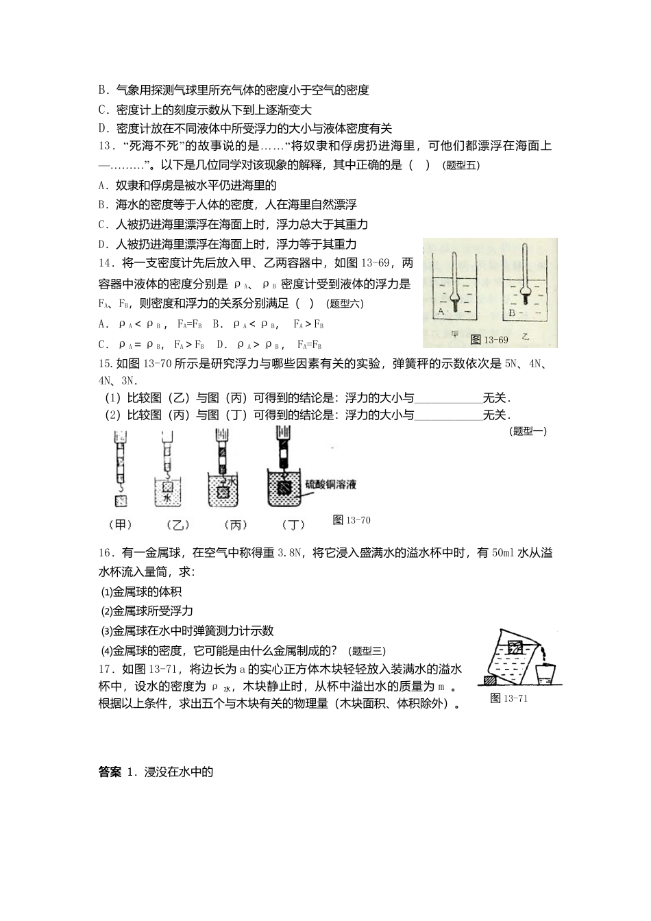 人教版物理八年级下册：10.1浮力-练习（1）（含答案）.docx_第2页