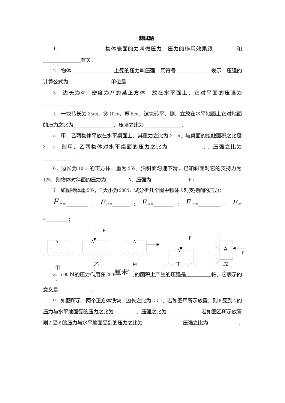 人教版物理八年级下册：9.1压强-练习（4）（含答案）.docx_第1页