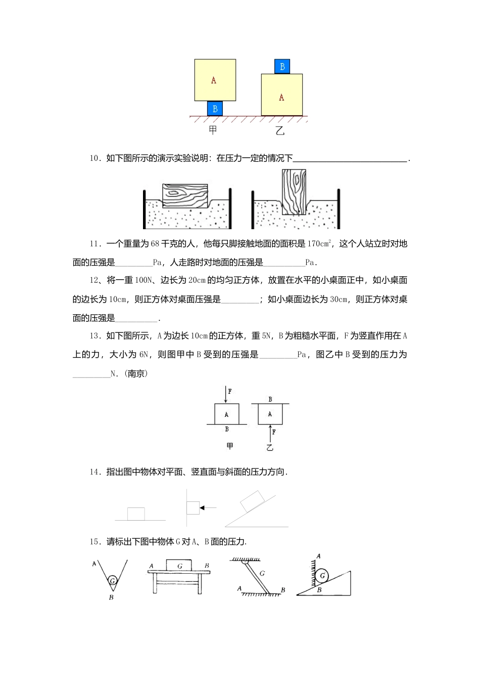 人教版物理八年级下册：9.1压强-练习（4）（含答案）.docx_第2页
