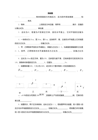 人教版物理八年级下册：9.1压强-练习（4）（含答案）.docx