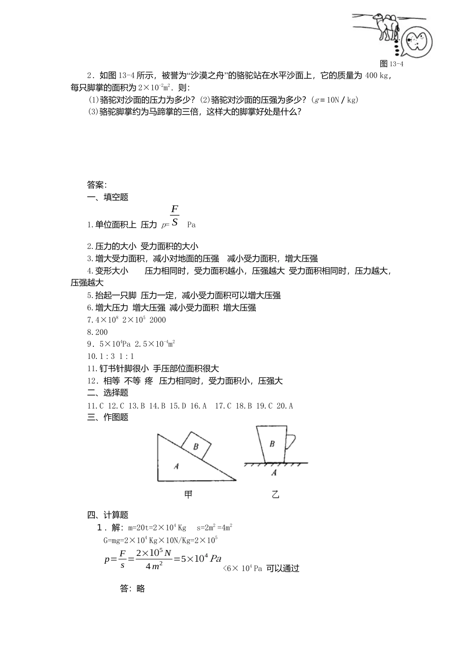 人教版物理八年级下册：9.1压强-练习（3）（含答案）.docx_第3页