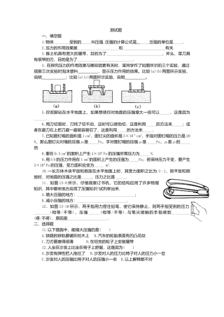 人教版物理八年级下册：9.1压强-练习（3）（含答案）.docx