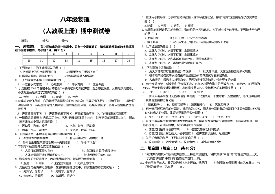 09、八年级上学期期中考试物理试卷.docx_第1页