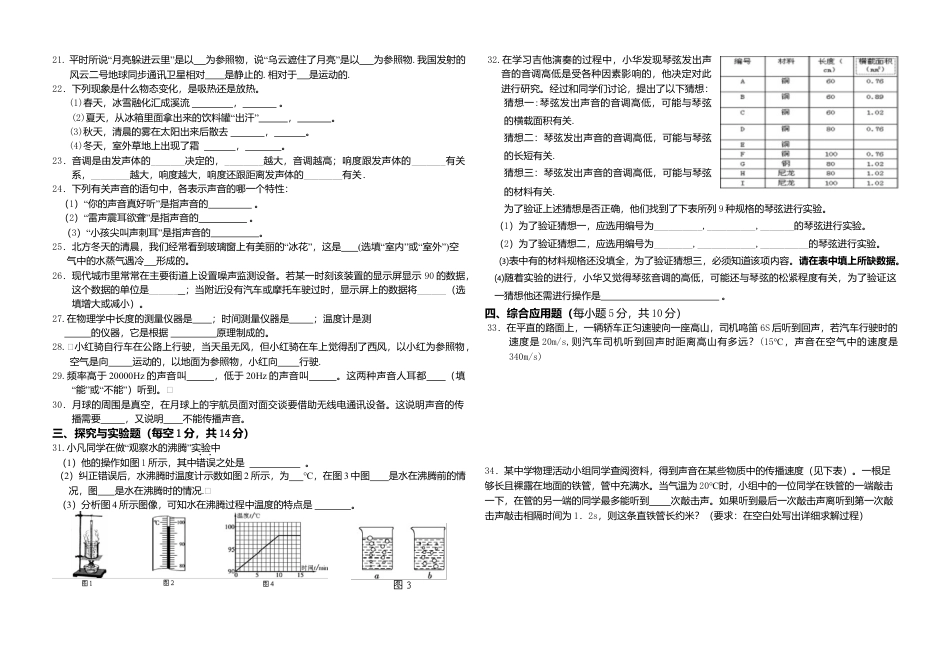 09、八年级上学期期中考试物理试卷.docx_第2页