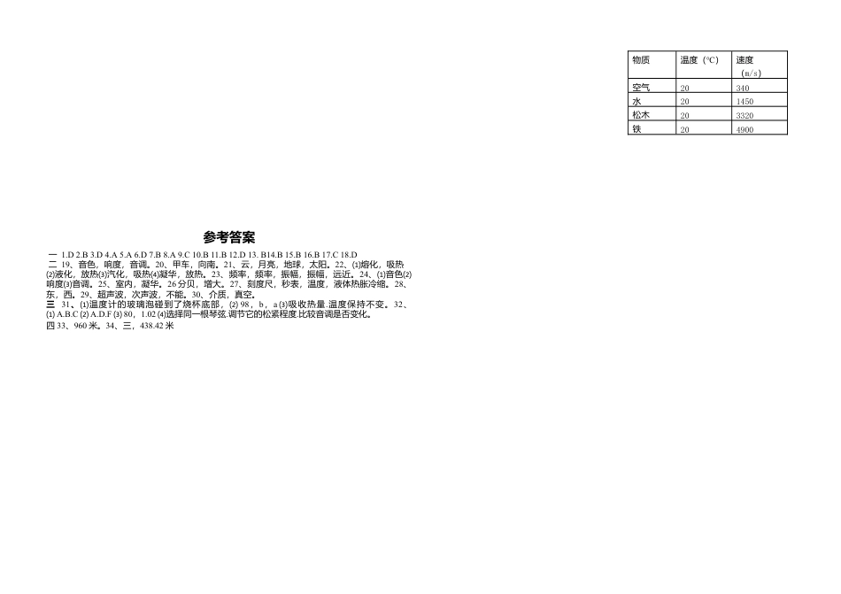 09、八年级上学期期中考试物理试卷.docx_第3页
