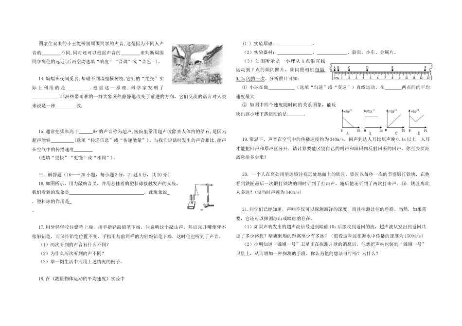 人教版八年级物理上册第二章声现象单元综合测试（含答案）.docx_第2页