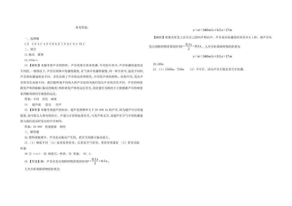 人教版八年级物理上册第二章声现象单元综合测试（含答案）.docx_第3页