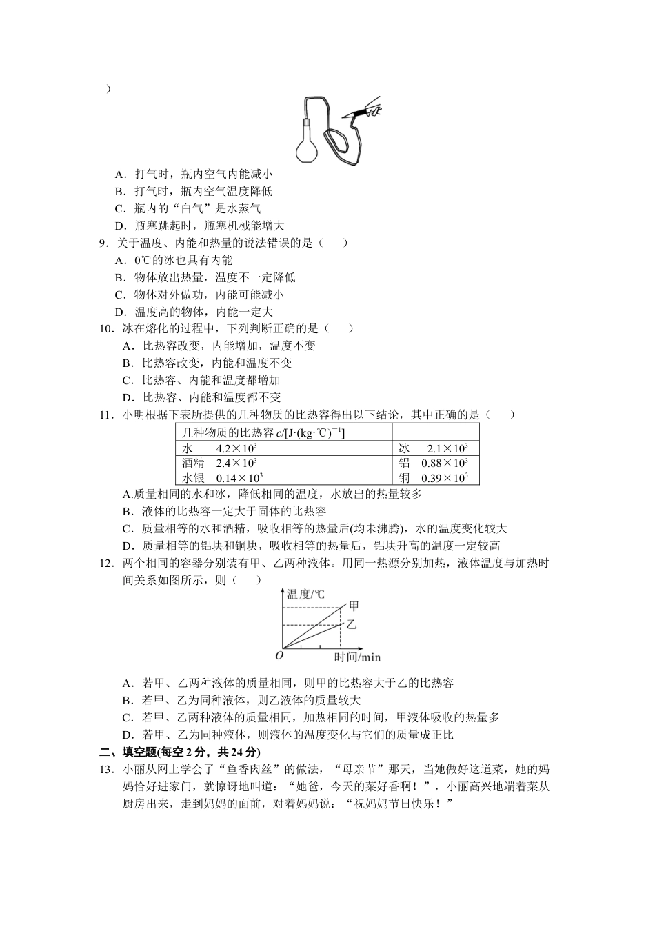 人教版初中物理九年级-第13章检测卷及答案.docx_第2页