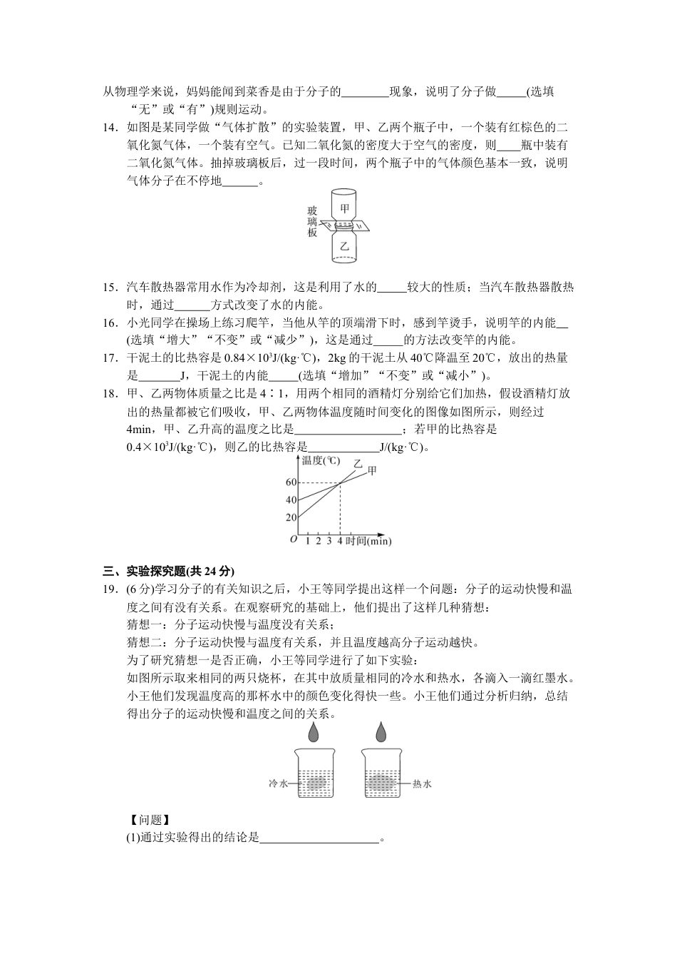 人教版初中物理九年级-第13章检测卷及答案.docx_第3页