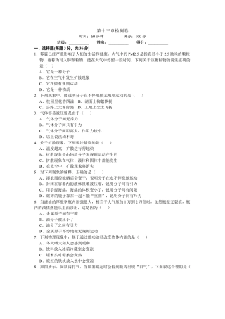 人教版初中物理九年级-第13章检测卷及答案.docx