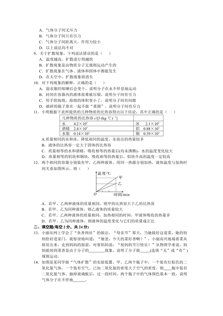 人教版初中物理九年级-第13章 内能 单元测试题.docx_第3页
