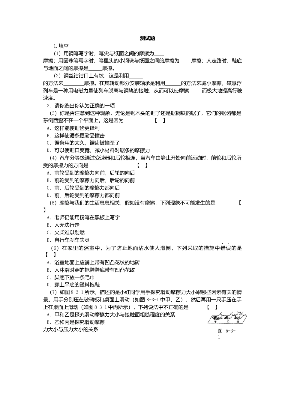 人教版物理八年级下册：8.3摩擦力-练习（2）（含答案）.docx_第1页