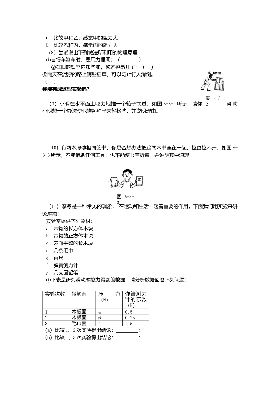 人教版物理八年级下册：8.3摩擦力-练习（2）（含答案）.docx_第2页