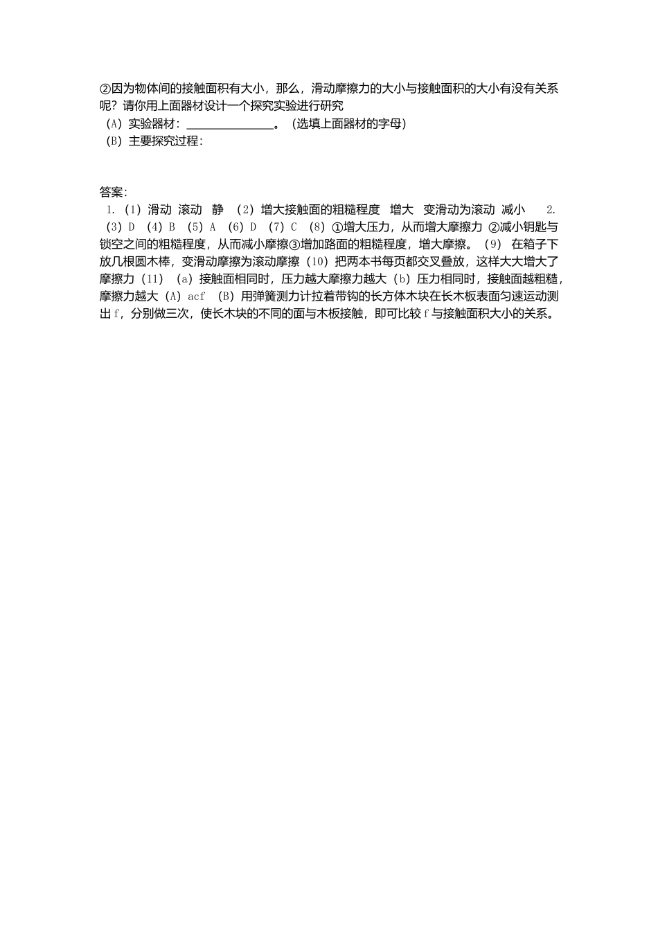 人教版物理八年级下册：8.3摩擦力-练习（2）（含答案）.docx_第3页