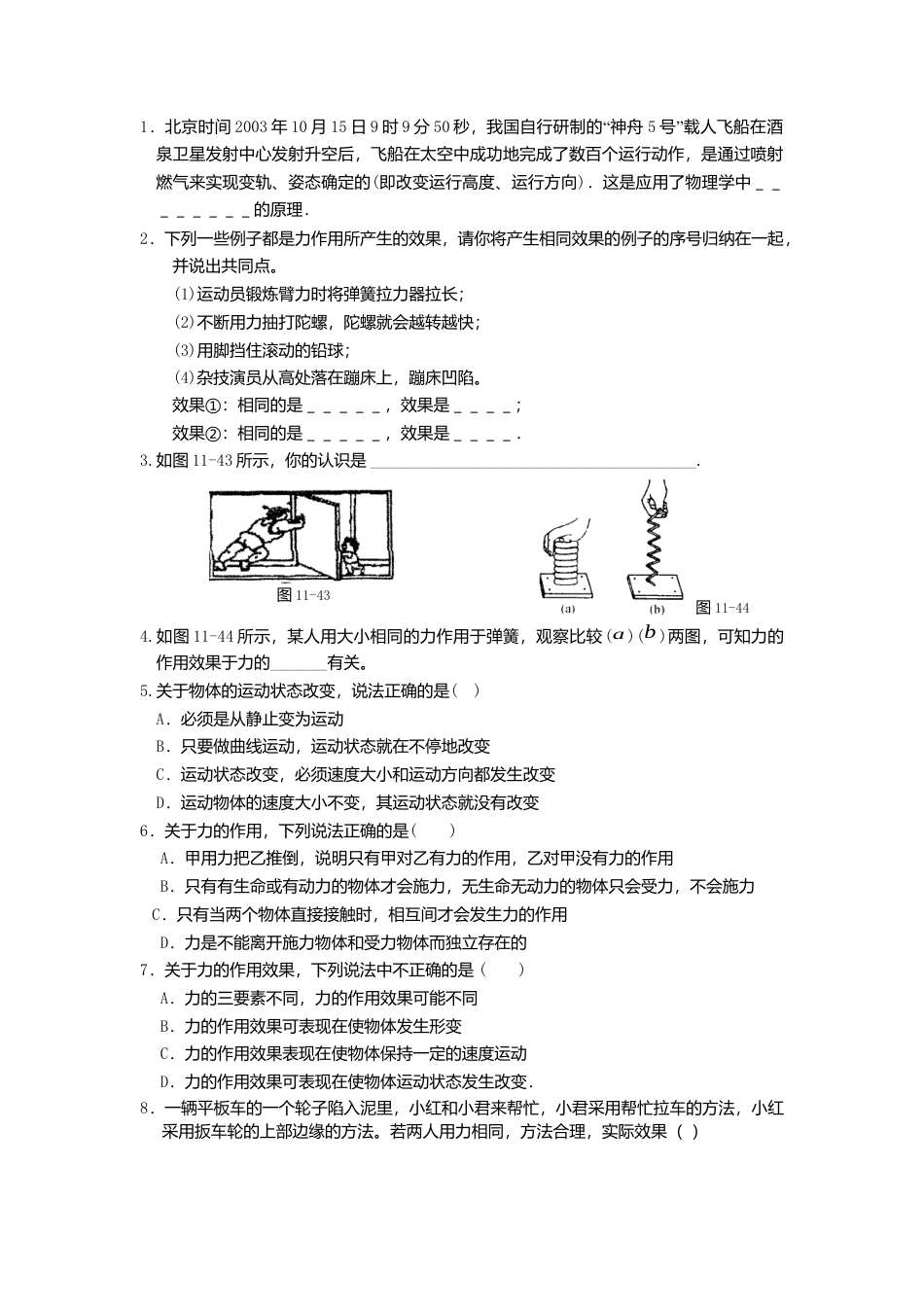 人教版物理八年级下册：7.1力-练习（1）（含答案）.docx_第2页