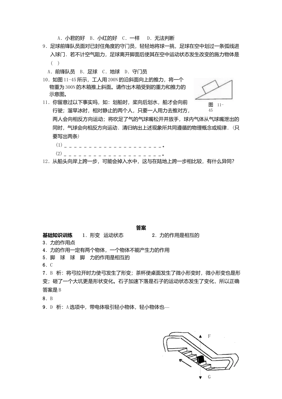 人教版物理八年级下册：7.1力-练习（1）（含答案）.docx_第3页