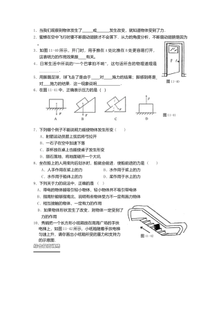 人教版物理八年级下册：7.1力-练习（1）（含答案）.docx