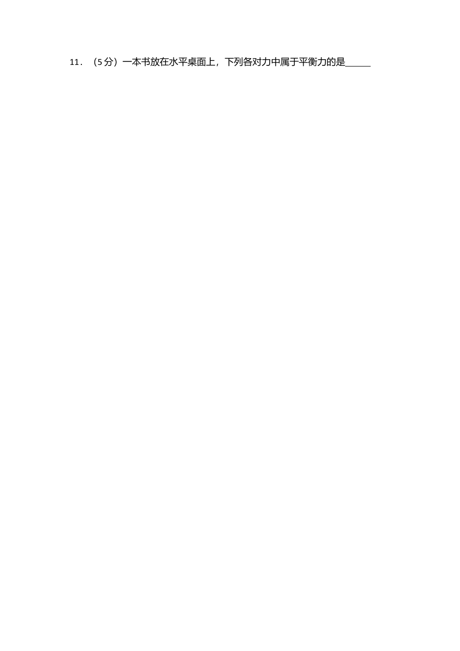 12、八年级（下）期中物理试卷（附答案解析版） (2).docx_第3页