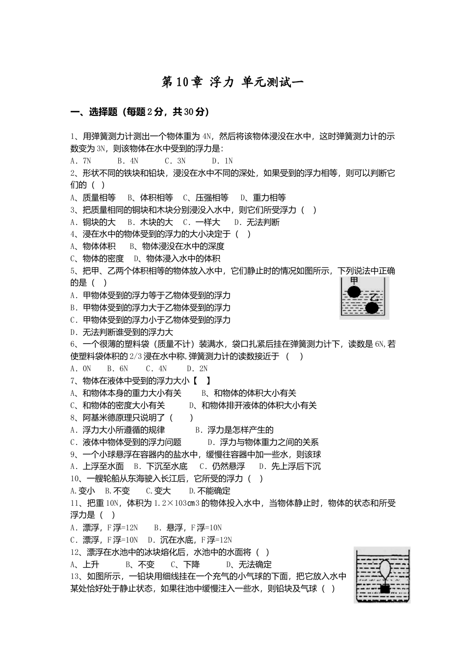 人教版八年级物理下册 第10章 浮力 单元测试题1.docx_第1页