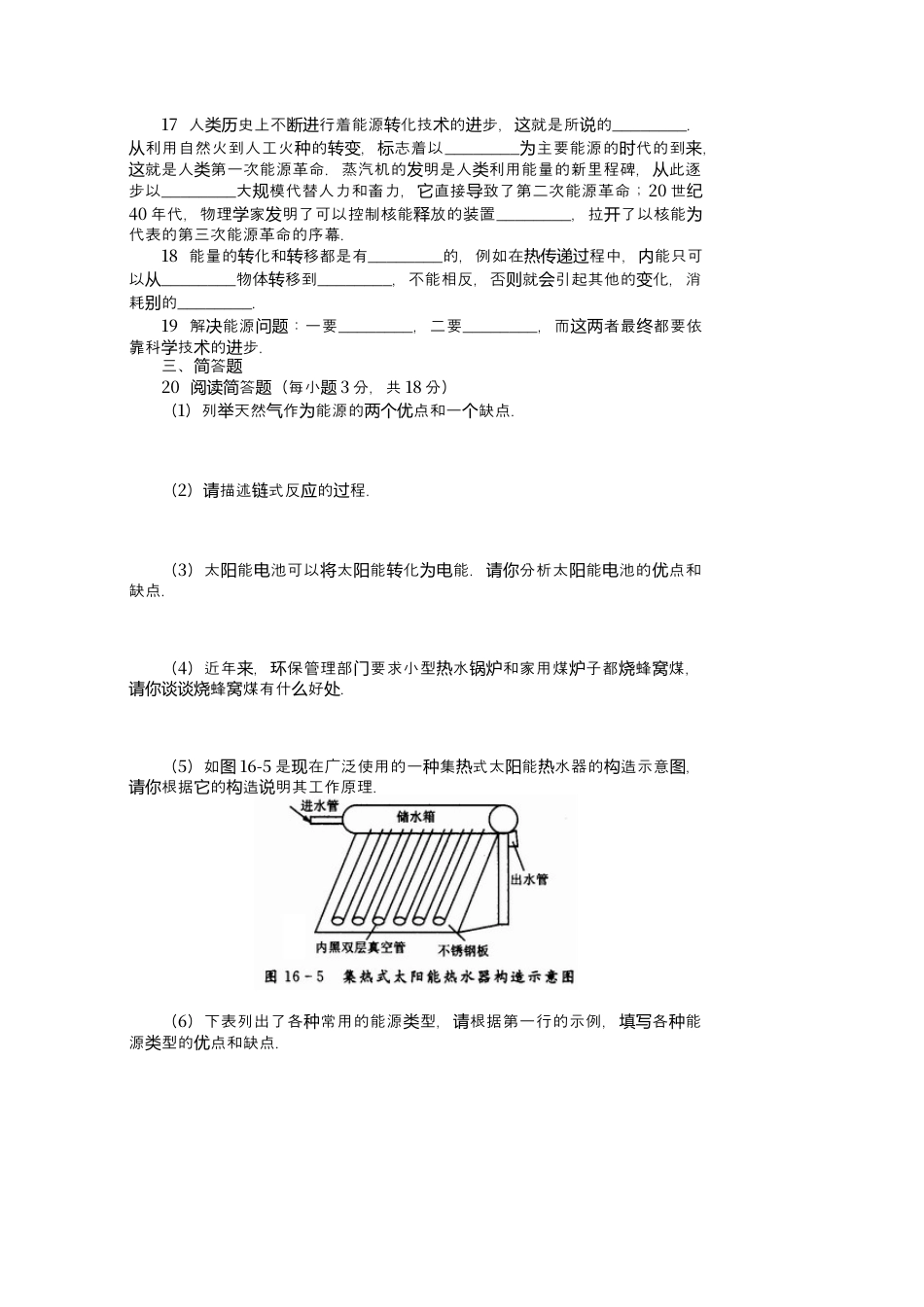 人教版初中物理九年级第22章《能源与可持续发展》单元检测题（含答案）.docx_第3页