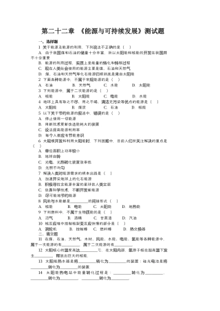 人教版初中物理九年级第22章《能源与可持续发展》单元检测题（含答案）.docx