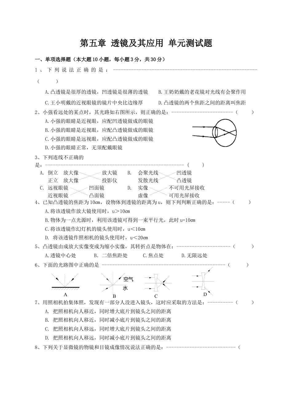 人教版物理八年级上-第5章 透镜及其应用 单元测试题.docx_第1页
