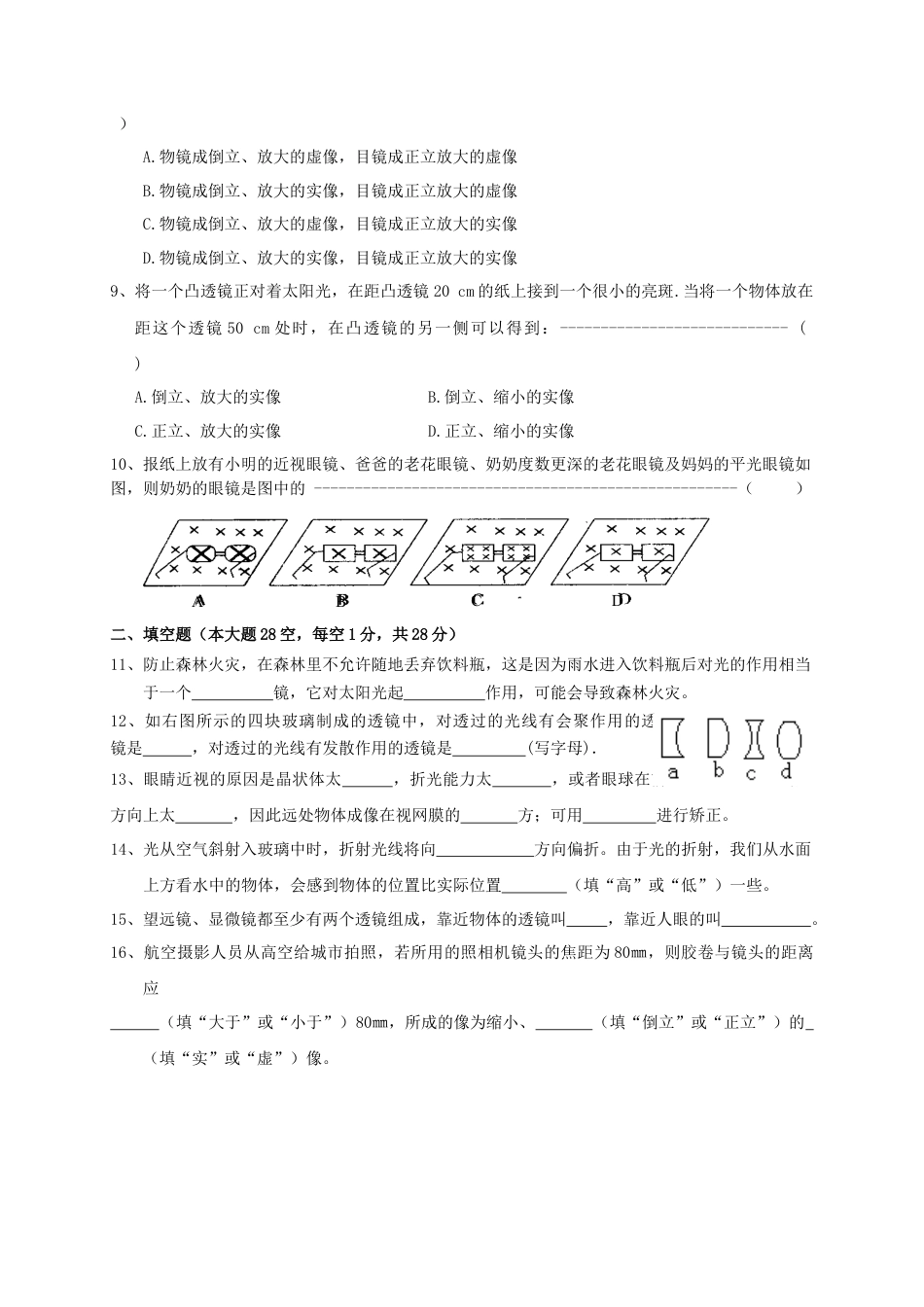 人教版物理八年级上-第5章 透镜及其应用 单元测试题.docx_第2页