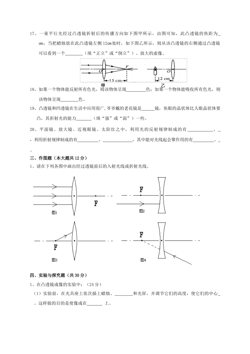 人教版物理八年级上-第5章 透镜及其应用 单元测试题.docx_第3页