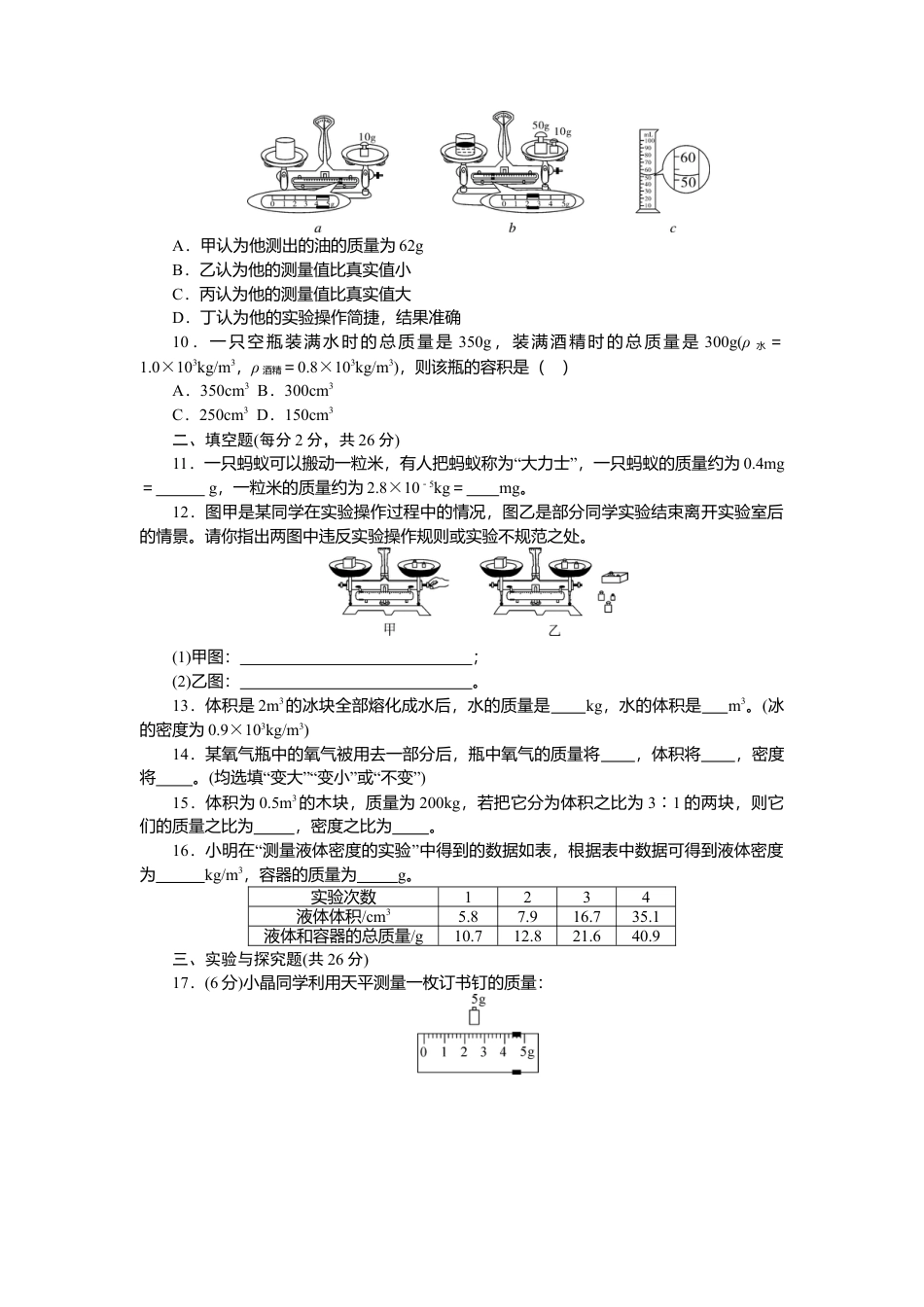 人教版物理八年级上-第六章检测卷.docx_第2页