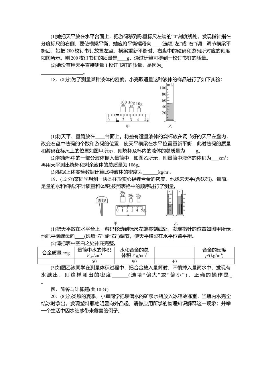 人教版物理八年级上-第六章检测卷.docx_第3页