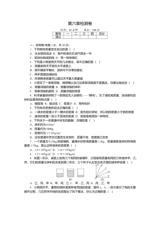 人教版物理八年级上-第六章检测卷.docx