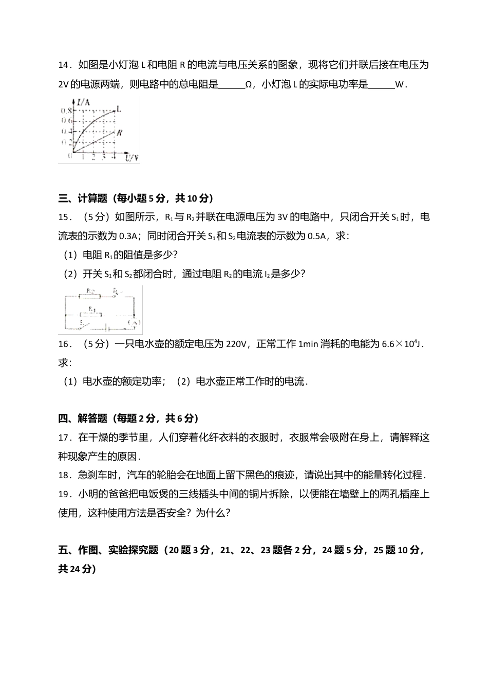 07、九年级上学期期末考试物理试题（解析版）.docx_第3页