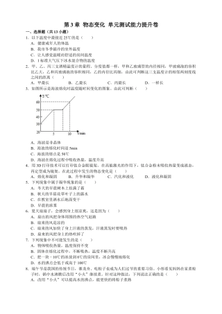 人教版物理八年级上-第3章物态变化单元测试能力提升卷（附解析）.docx
