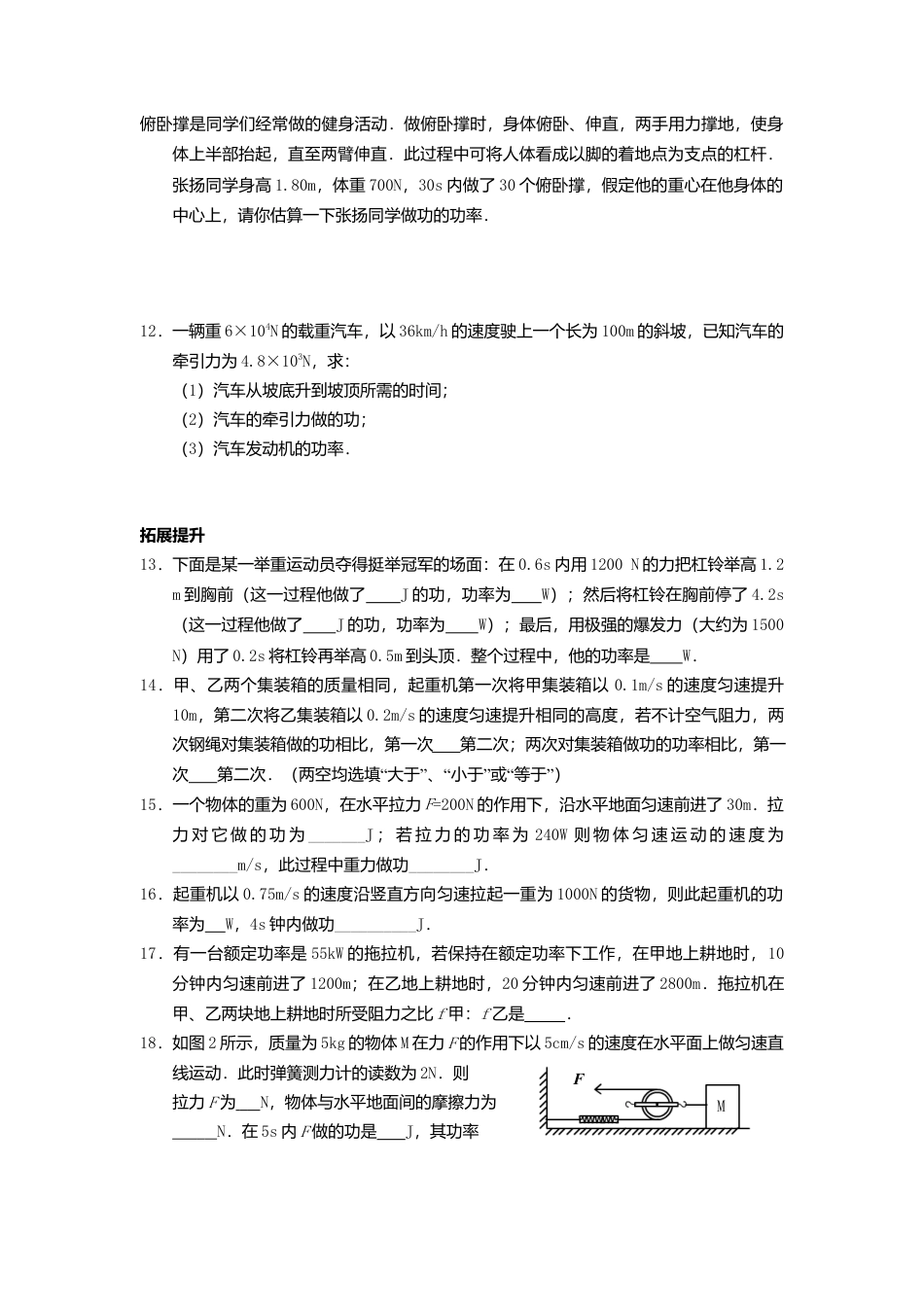 人教版物理八年级下册：11.2功率-练习（2）（含答案）.docx_第2页