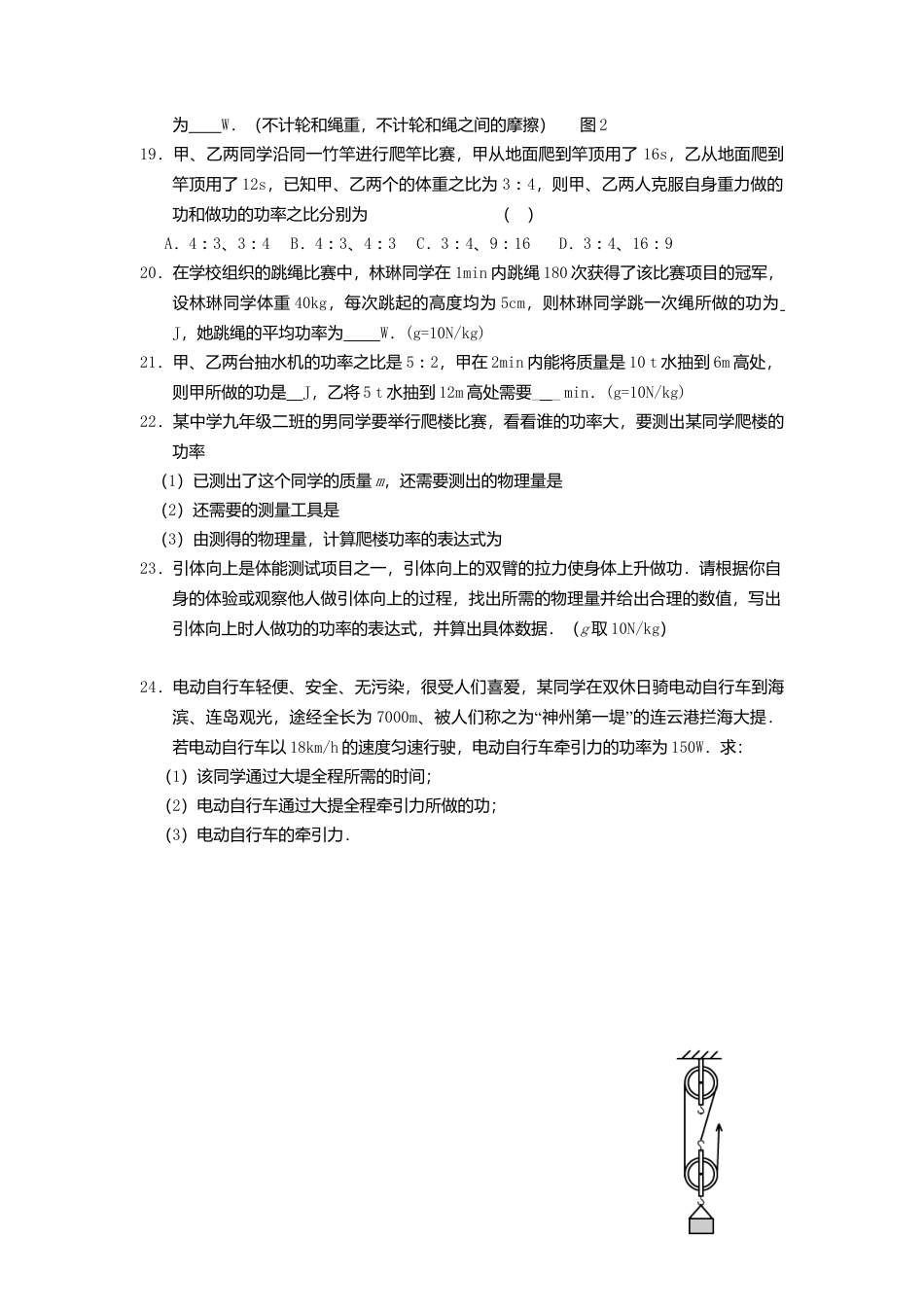 人教版物理八年级下册：11.2功率-练习（2）（含答案）.docx_第3页