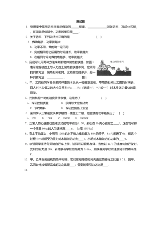 人教版物理八年级下册：11.2功率-练习（2）（含答案）.docx