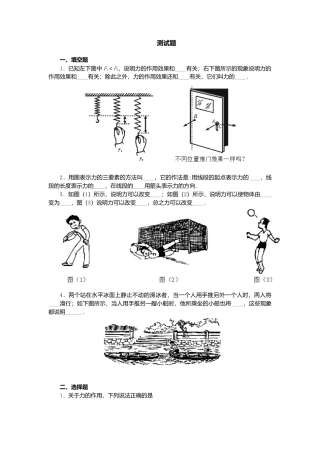 人教版物理八年级下册：7.1力-练习（2）（含答案）.docx