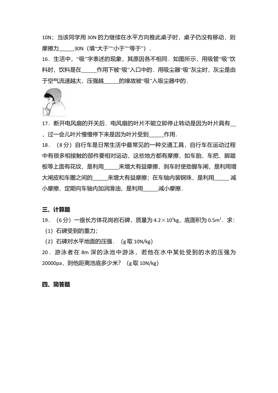 04、八年级（下）期中物理试卷（附答案解析版） (2).docx_第3页