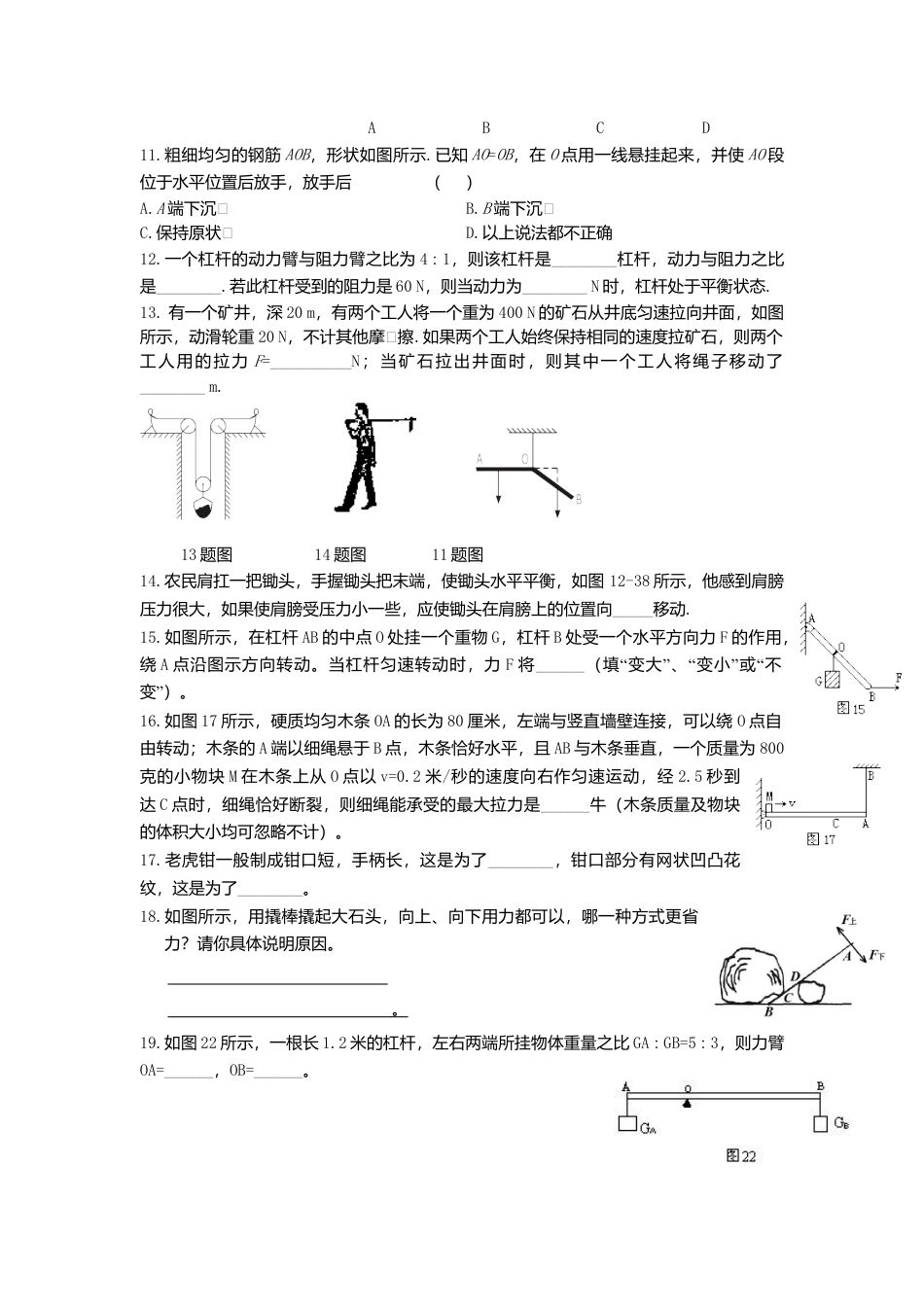 人教版物理八年级下册：12.1杠杆-练习（1）（含答案）.docx_第2页