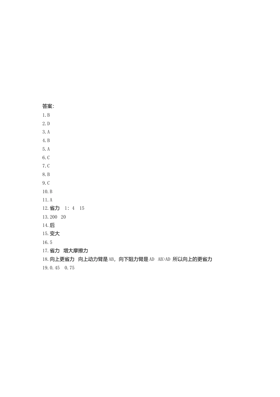 人教版物理八年级下册：12.1杠杆-练习（1）（含答案）.docx_第3页
