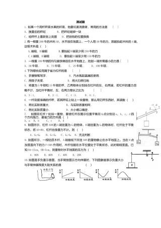 人教版物理八年级下册：12.1杠杆-练习（1）（含答案）.docx